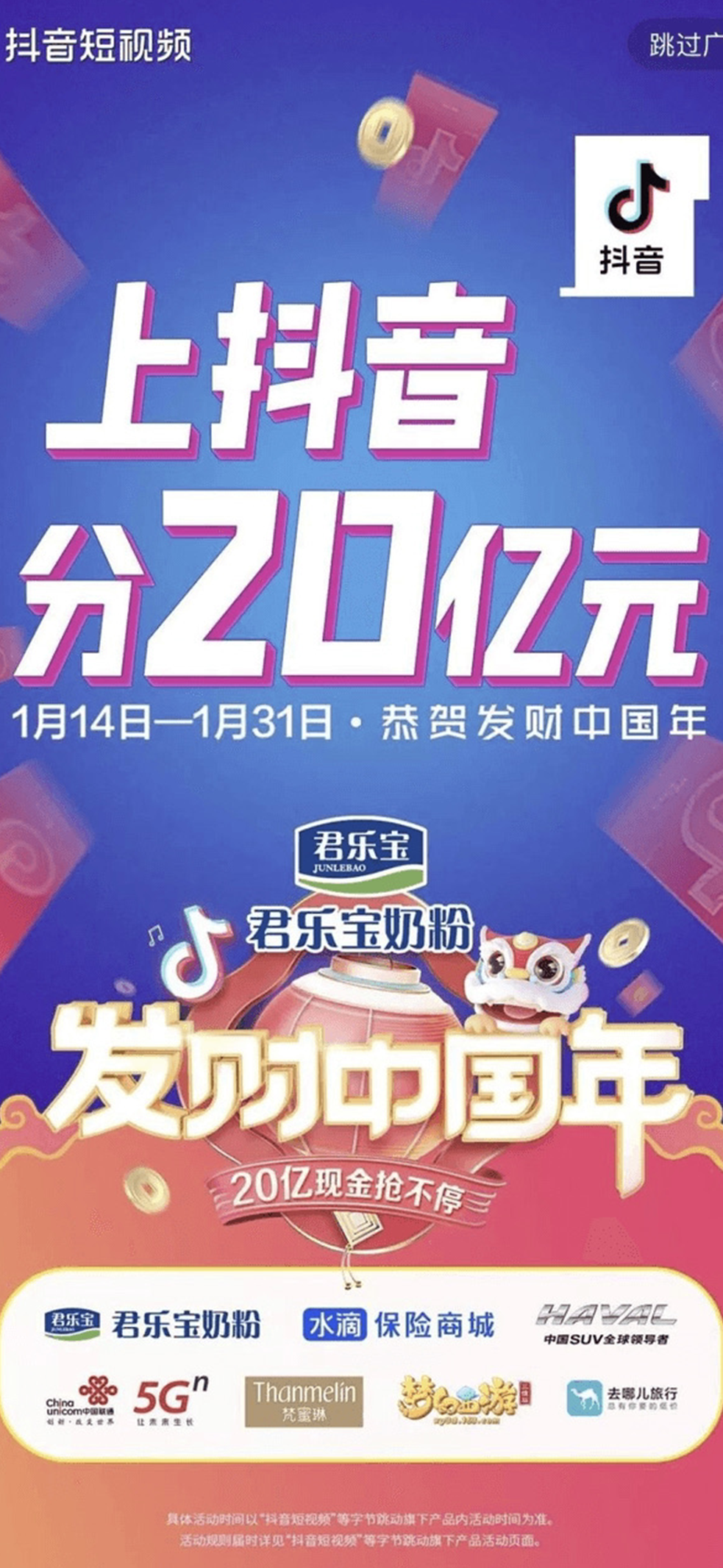 开屏广告